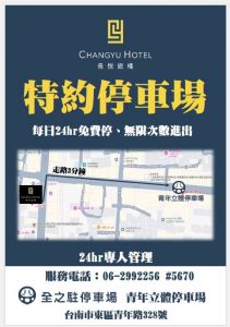 特約停車場地圖(青年路立體停車場)